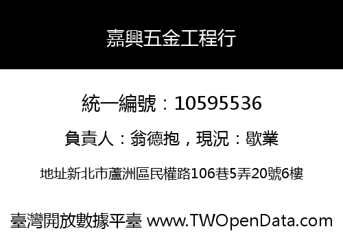 嘉興五金工程行