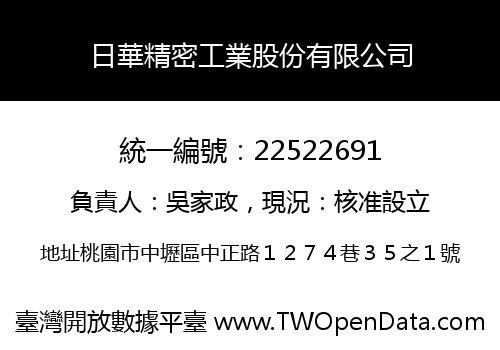 日華精密工業股份有限公司