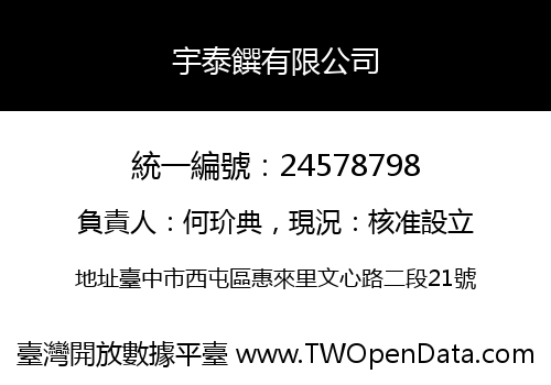 宇泰饌有限公司