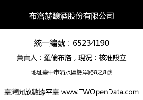 布洛赫釀酒股份有限公司