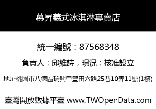 慕昇義式冰淇淋專賣店