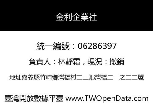 金利企業社