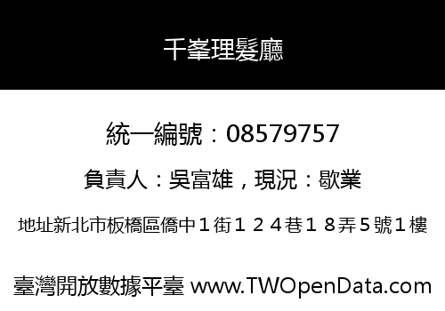 千峯理髮廳