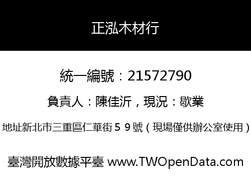 正泓木材行