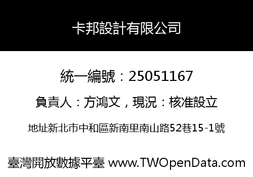 卡邦設計有限公司