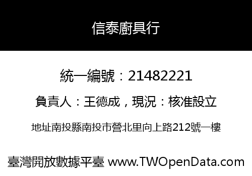 信泰廚具行
