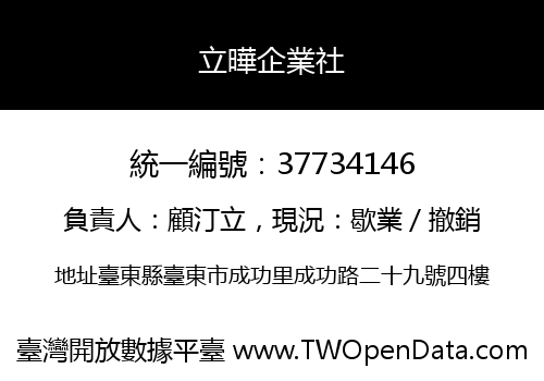 立曄企業社