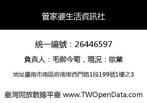 管家婆生活資訊社