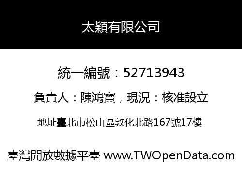 太穎有限公司