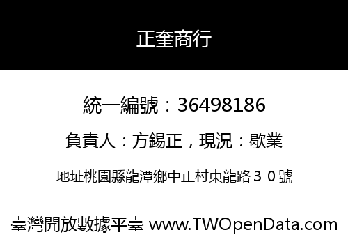 正奎商行