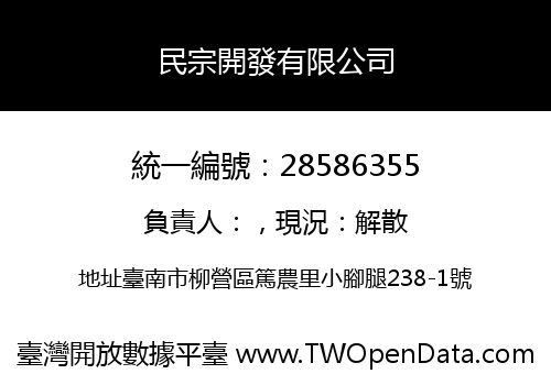 民宗開發有限公司