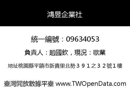鴻昱企業社