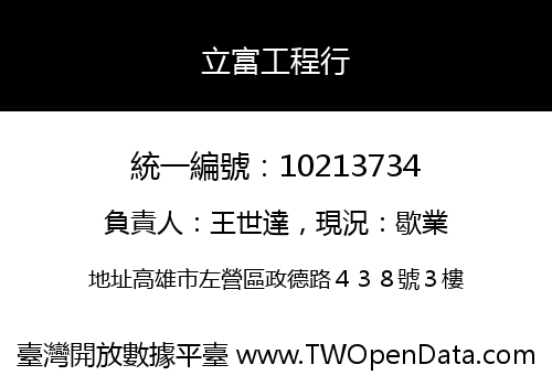 立富工程行