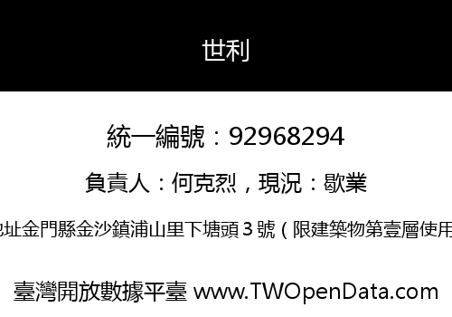 世利