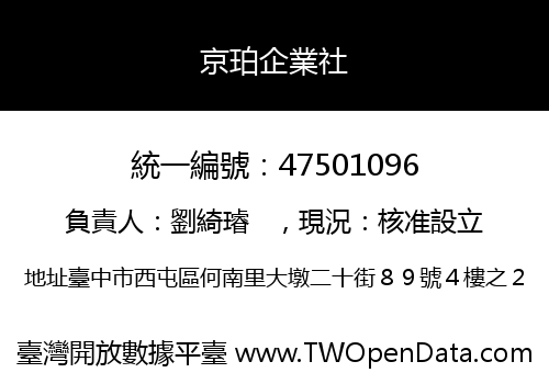 京珀企業社