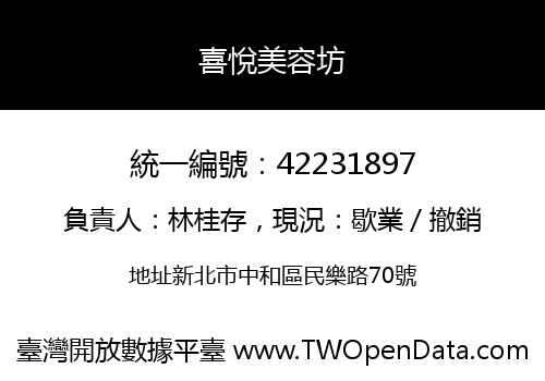 喜悅美容坊