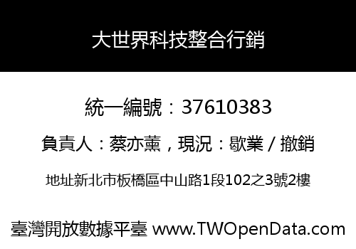 大世界科技整合行銷