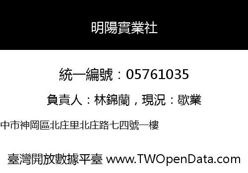 明陽實業社
