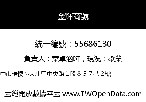 金輝商號