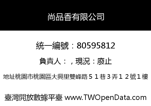 尚品香有限公司