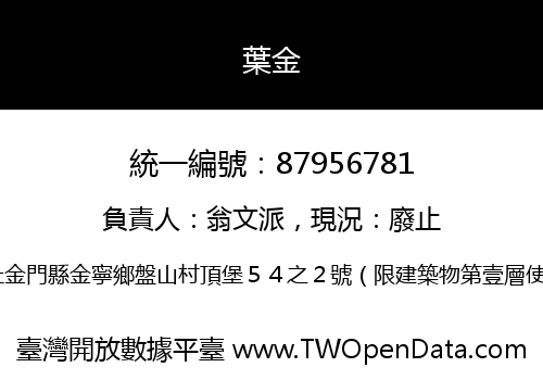 葉金