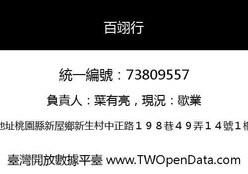 百翊行