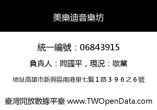美樂迪音樂坊