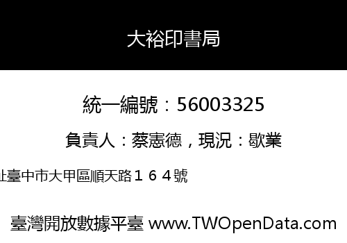 大裕印書局
