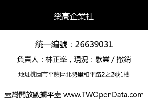 樂高企業社