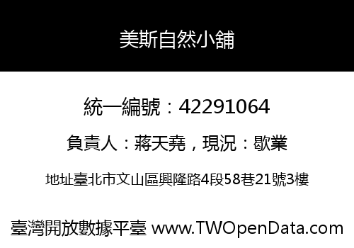 美斯自然小舖
