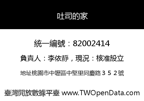 吐司的家