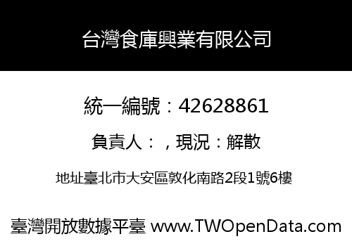 台灣食庫興業有限公司