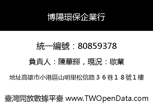 博陽環保企業行