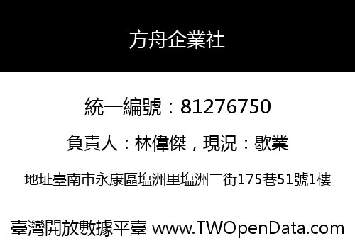 方舟企業社