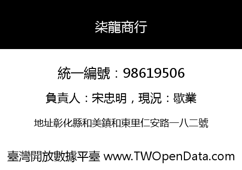 柒龍商行