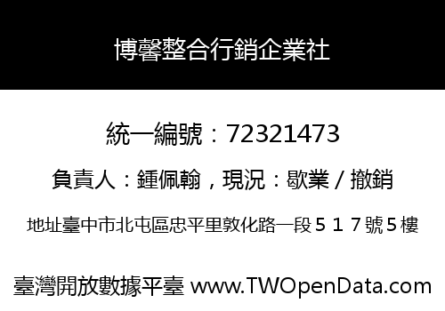 博馨整合行銷企業社