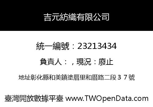 吉元紡織有限公司