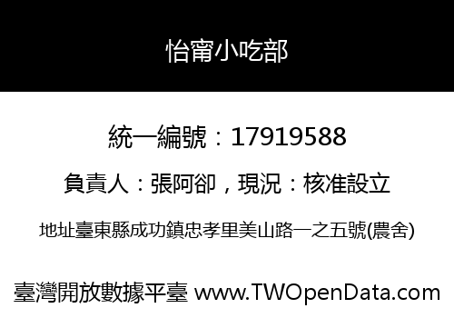 怡甯小吃部