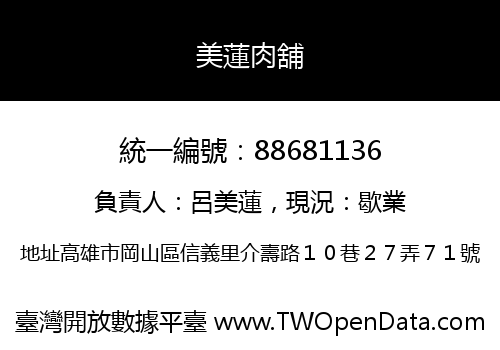 美蓮肉舖