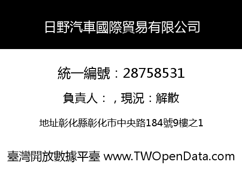 日野汽車國際貿易有限公司