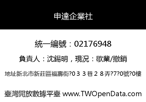 申達企業社