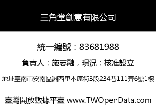 三角堂創意有限公司
