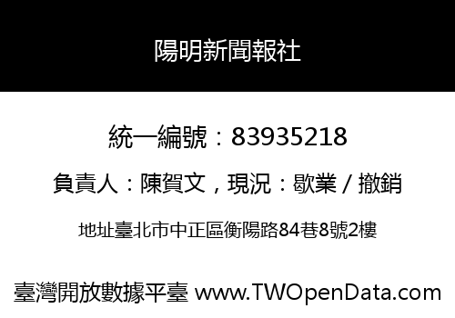陽明新聞報社