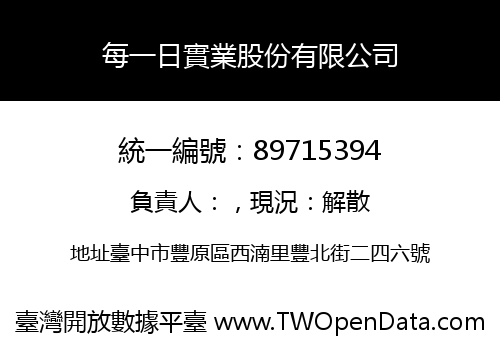 每一日實業股份有限公司