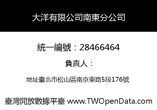 大洋有限公司南東分公司