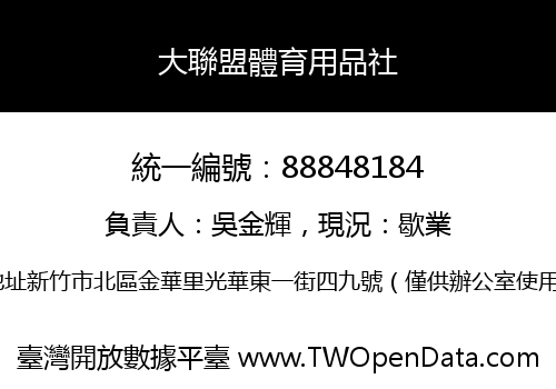 大聯盟體育用品社