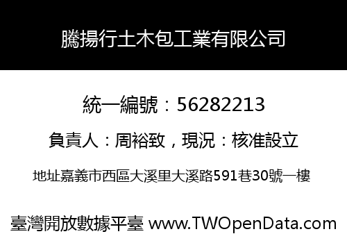 騰揚行土木包工業有限公司