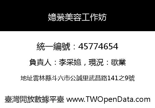 嬑縈美容工作妨