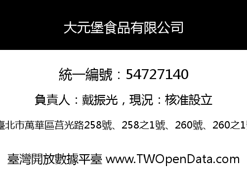 大元堡食品有限公司