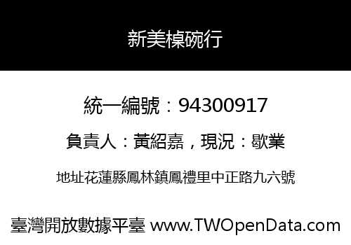 新美槕碗行